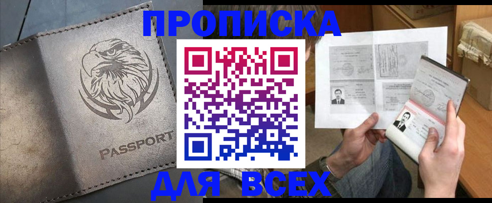 купить прописку в Среднеуральске